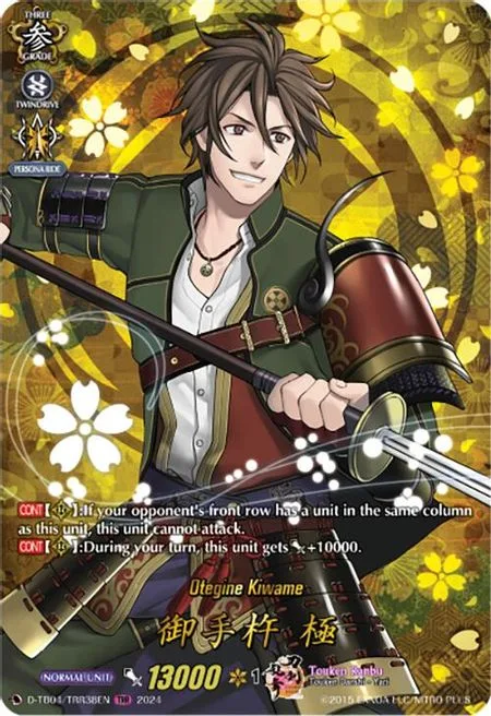 Otegine Kiwame [D-Format]