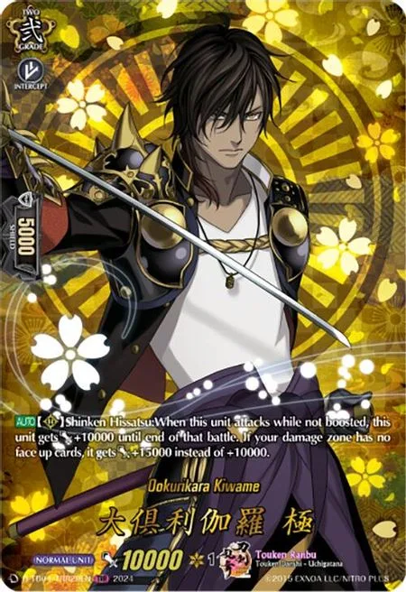 Ookurikara Kiwame [D-Format]