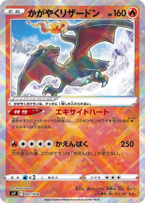 Radiant Charizard [Excited Heart | Combustion Blast]