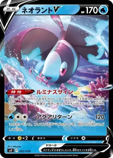 Lumineon V [Luminous Sign | Aqua Return]