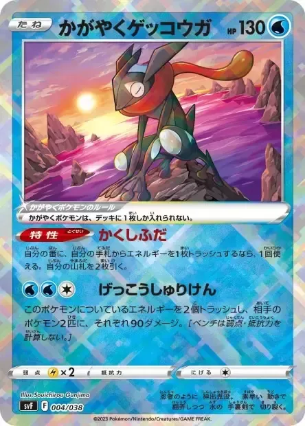Radiant Greninja [Concealed Cards | Moonlight Shuriken]