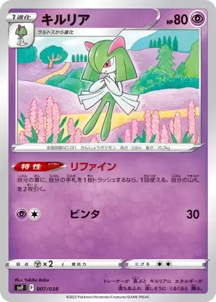 Kirlia [Refinement | Slap]