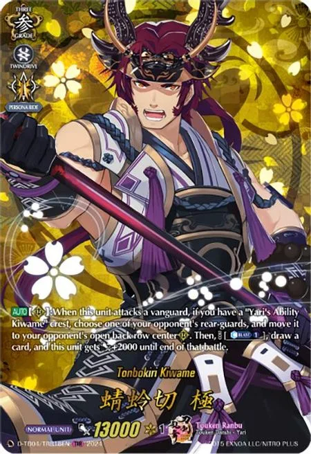 Tonbokiri Kiwame [D-Format]