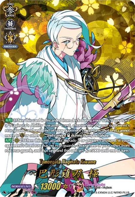 Tomoegata Naginata Kiwame [D-Format]