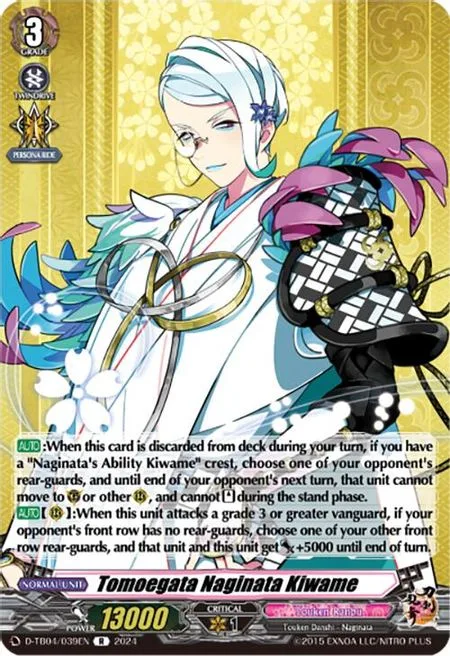 Tomoegata Naginata Kiwame [D-Format]