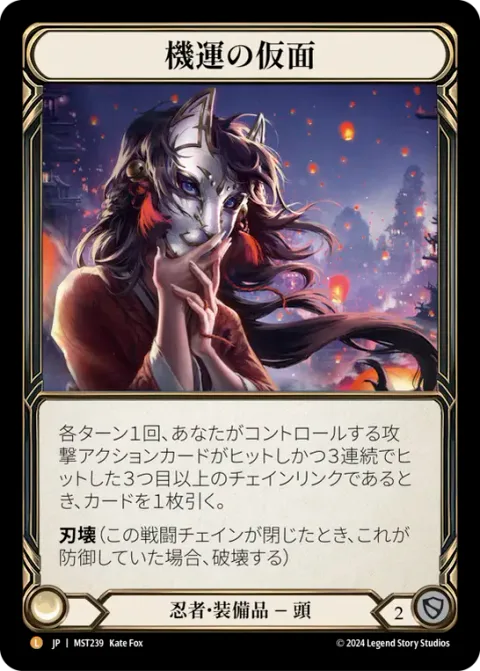 Mask of Momentum
