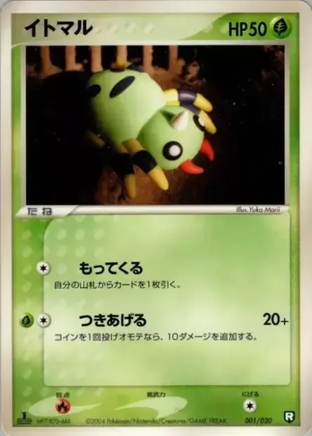 Spinarak [Collect | Rising Lunge]