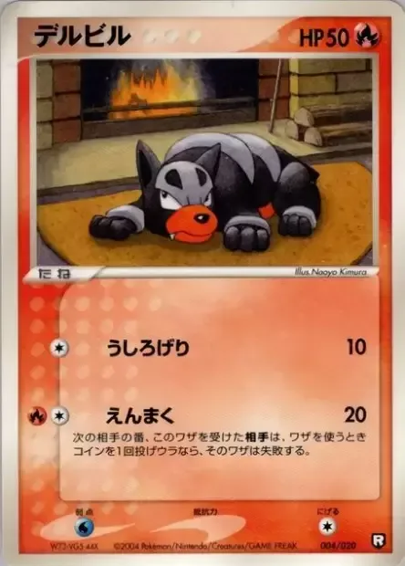 Houndour [Rear Kick | Smokescreen]