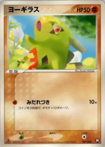 Larvitar [Fury Attack]