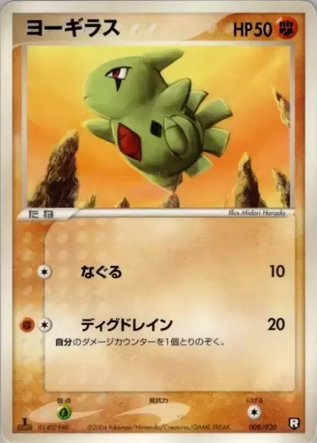 Larvitar [Light Punch | Dig Drain]