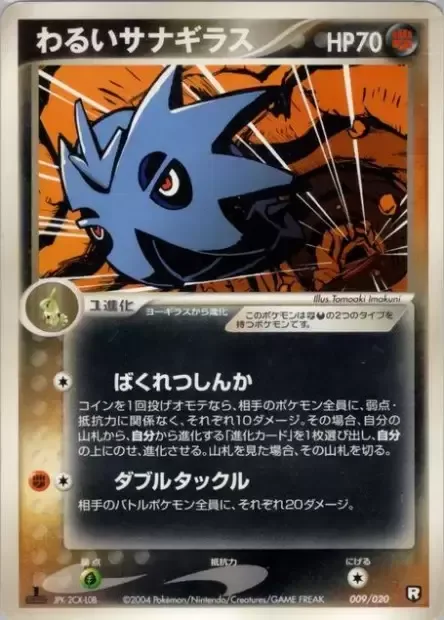 Dark Pupitar [Explosive Evolution | Double Tackle]
