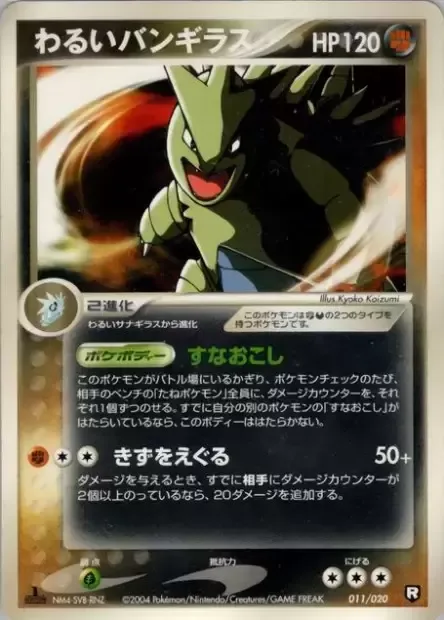 Dark Tyranitar [Sand Damage | Second Strike]