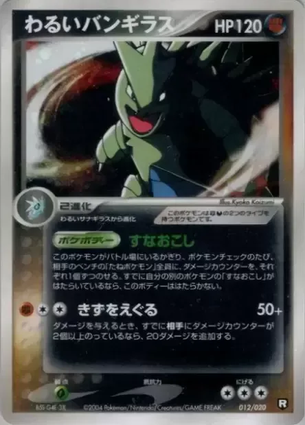 Dark Tyranitar [Sand Damage | Second Strike]