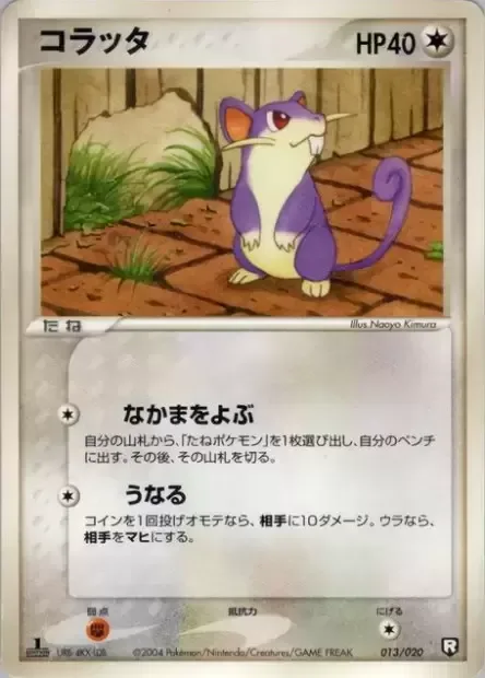 Rattata [Call for Family | Snarl]