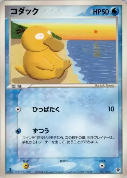 Psyduck [Gentle Slap | Headache]