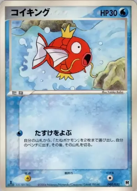 Magikarp [Call for Friends]