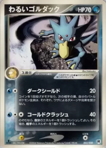 Dark Golduck [Darkness Shield | Cold Crush]