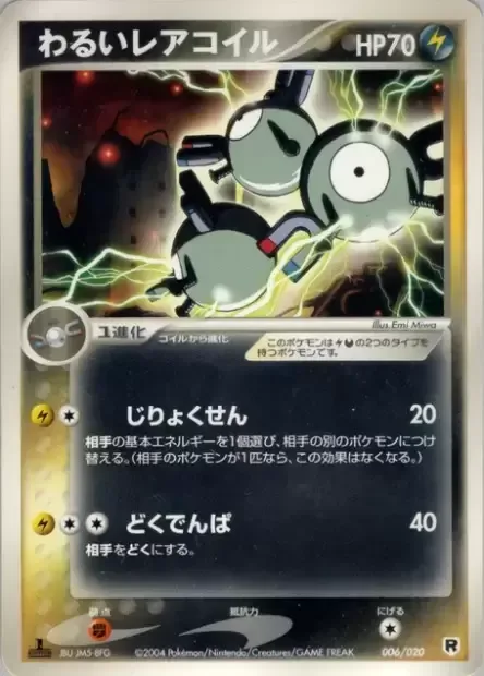 Dark Magneton [Magnetic Lines | Poison Pulse]