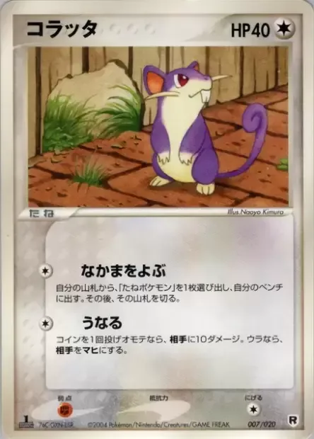 Rattata [Call for Family | Snarl]