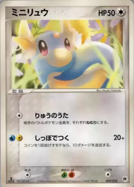 Dratini [Dragon Song | Tail Strike]