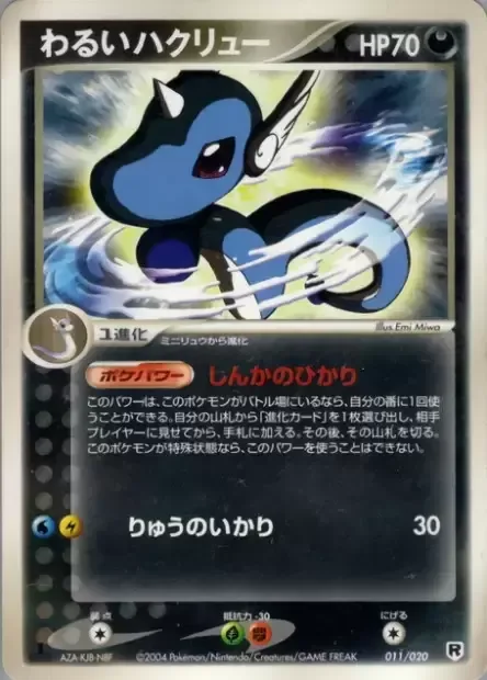 Dark Dragonair [Evolutionary Light | Dragon Rage]