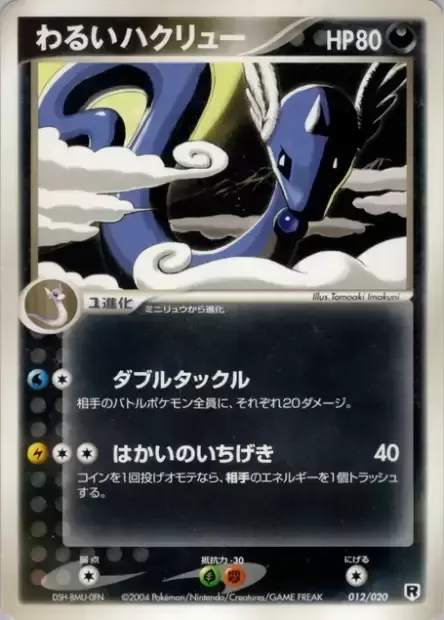Dark Dragonair [Double Tackle | Crushing Blow]