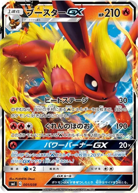 Flareon GX [Heat Stage | Bright Flame | Power Burner GX]