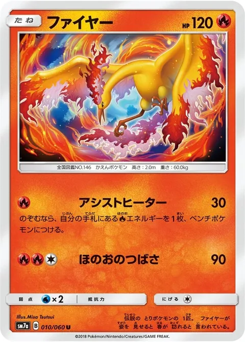 Moltres [Assisting Heater | Fire Wing]