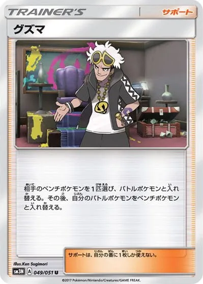 Guzma