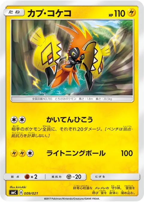 Tapu Koko [Flying Flip | Electric Ball]