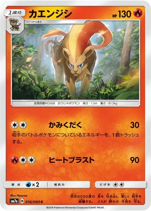 Pyroar [Crunch | Heat Blast]