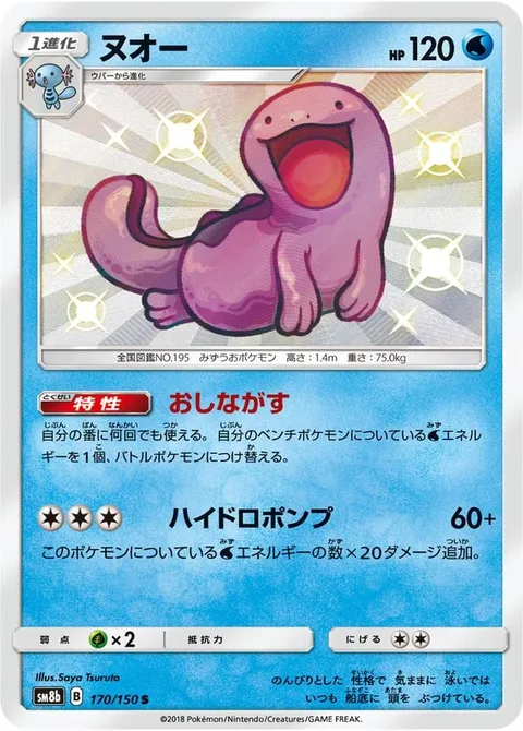 Quagsire [Wash Out | Hydro Pump]