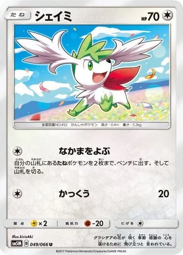 Shaymin [Call for Family | Glide]