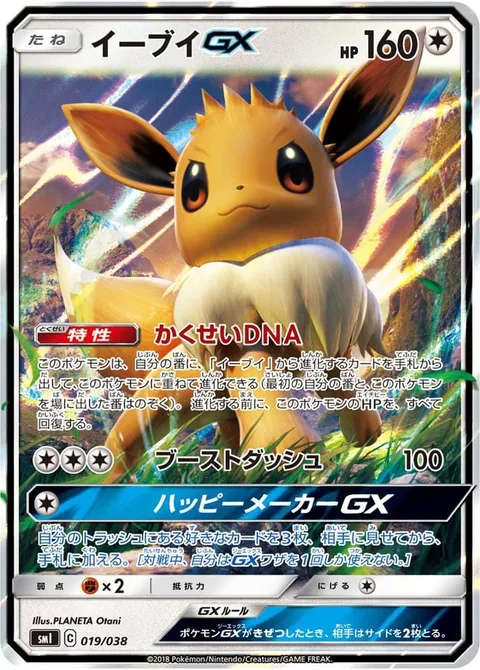 Eevee GX [Ascension DNA | Boost Dash | Joy Maker GX]