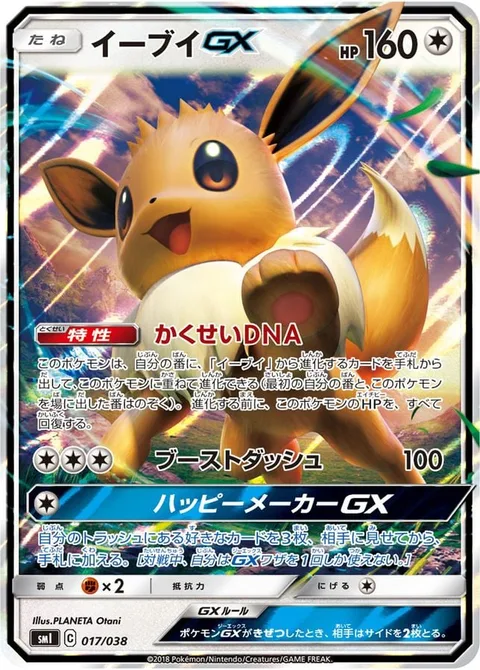 Eevee GX [Ascension DNA | Boost Dash | Joy Maker GX]