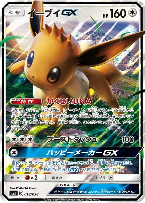 Eevee GX [Ascension DNA | Boost Dash | Joy Maker GX]
