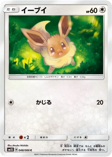 Eevee [Gnaw]