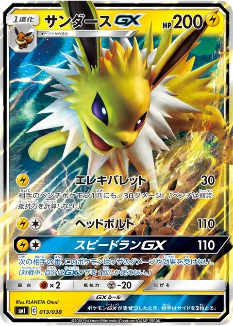 Jolteon GX [Electrobullet | Head Bolt | Swift Run GX]