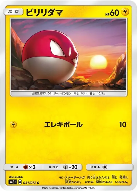 Voltorb [Electro Ball | SLG]