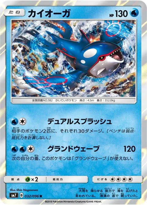 Kyogre [Dual Splash | Grand Wave]