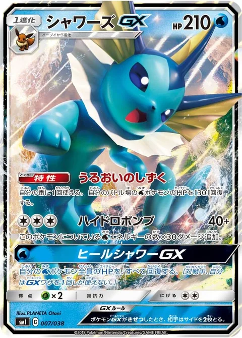 Vaporeon GX [Hydrating Drops | Hydro Pump | Cure Shower GX]