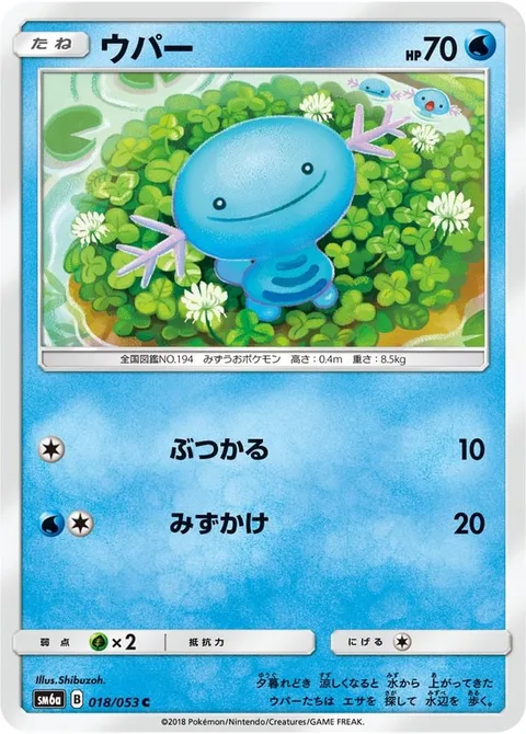 Wooper [Ram | Rain Splash]