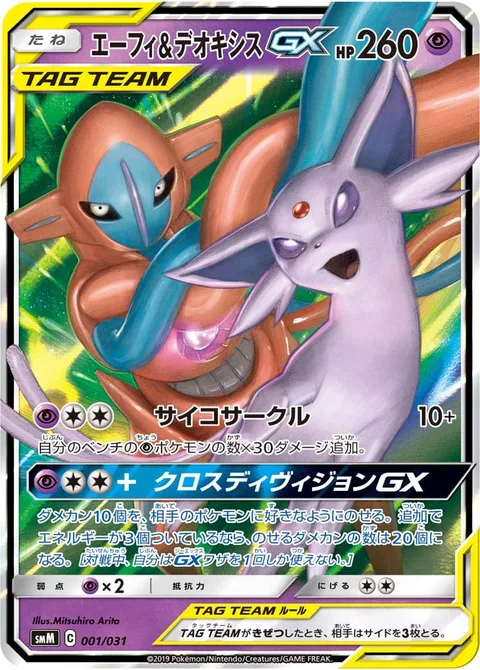 Espeon & Deoxys GX [Psychic Club | Cross Division GX]