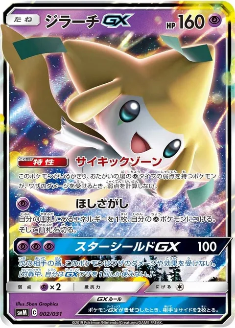Jirachi GX [Psychic Zone | Star Search | Star Shield GX]