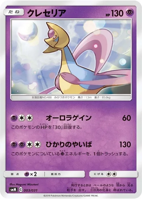 Cresselia [Aurora Gain | Luminous Blade]