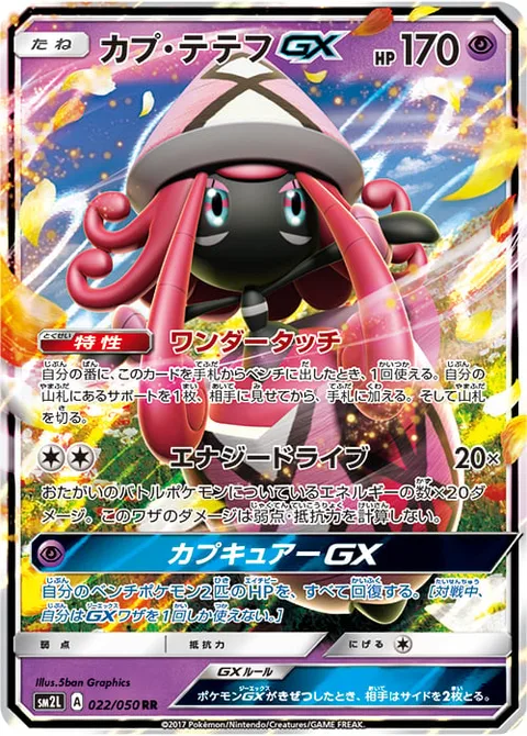 Tapu Lele GX [Wonder Tag | Energy Drive | Tapu Cure GX]