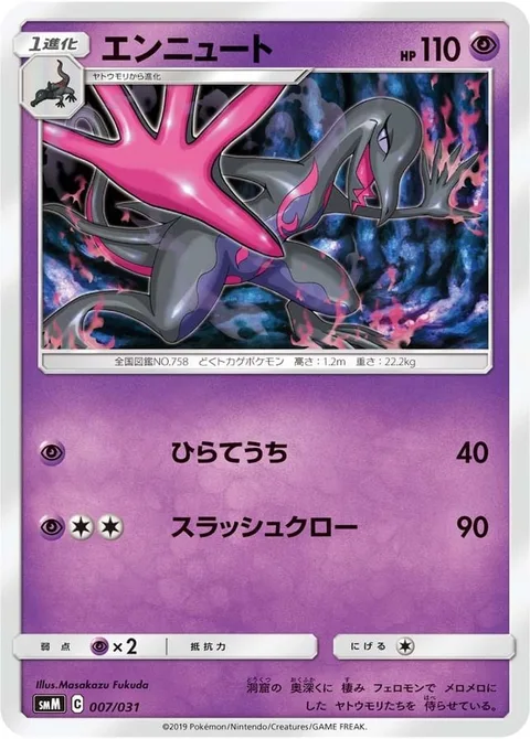 Salazzle [Smack | Slashing Claw]