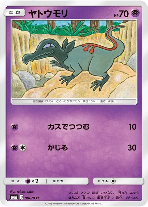 Salandit [Suffocating Gas | Gnaw]