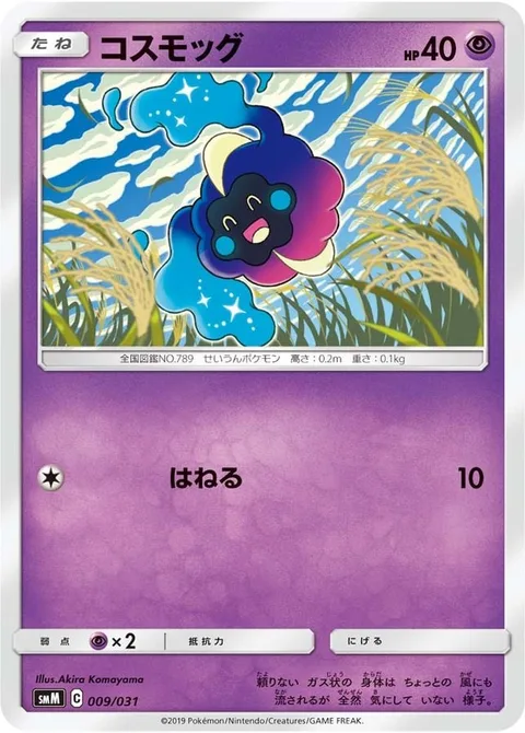 Cosmog [Splash]
