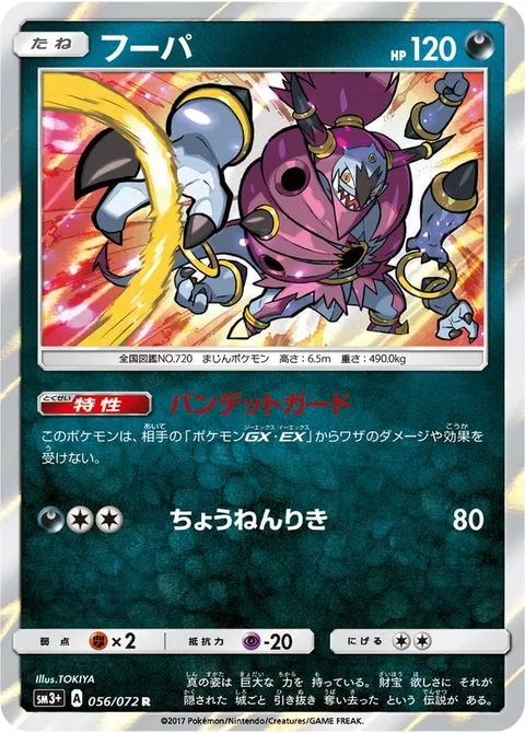 Hoopa [Scoundrel Guard | Super Psy Bolt]
